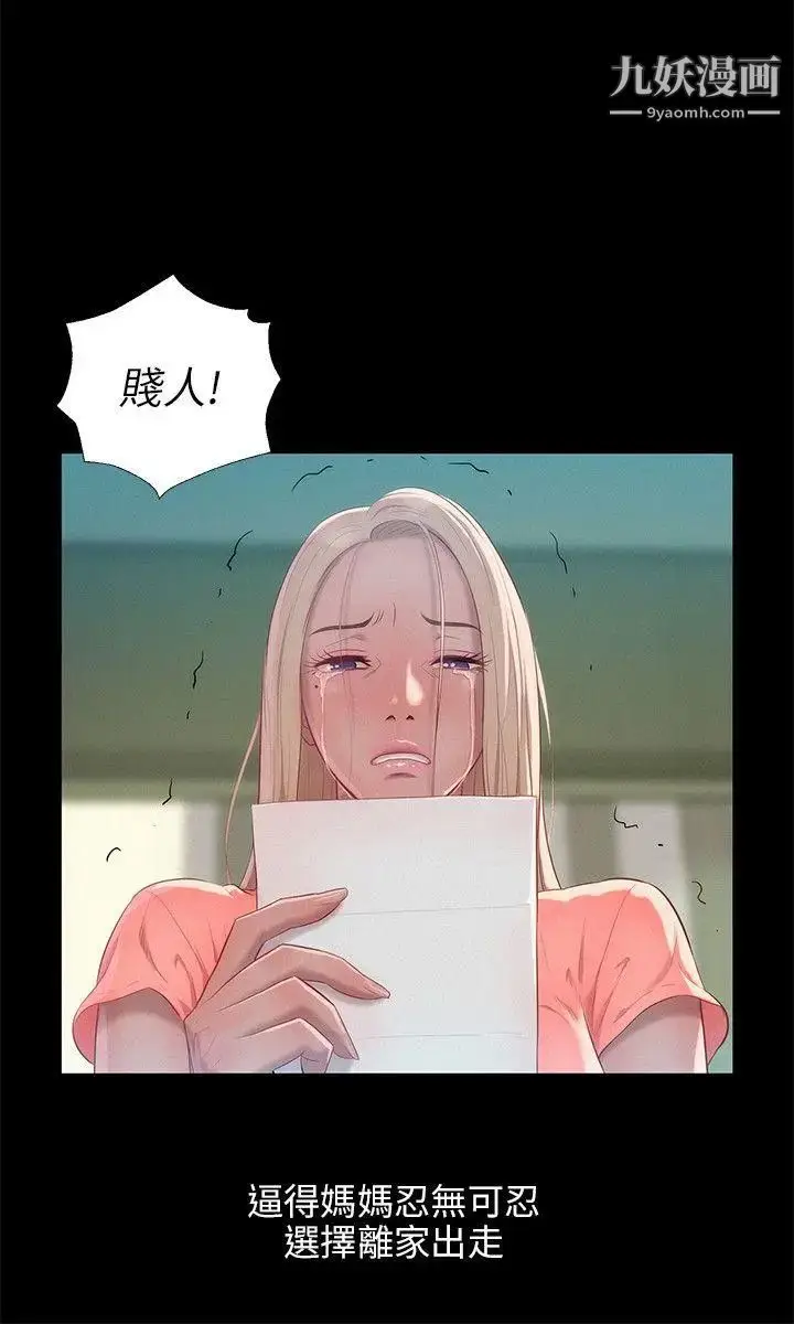 漫画《新生日记》第31话第11张图
