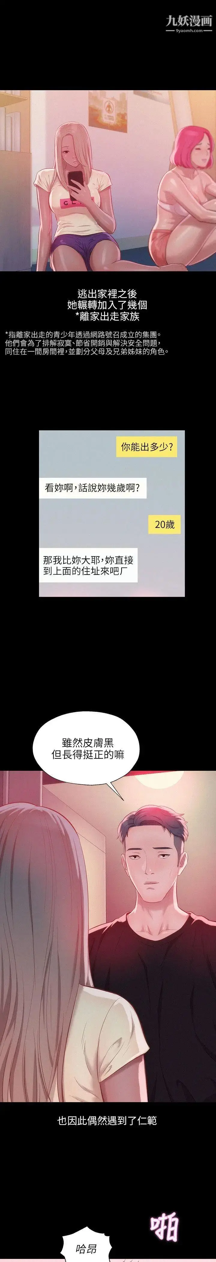 漫画《新生日记》第31话第15张图