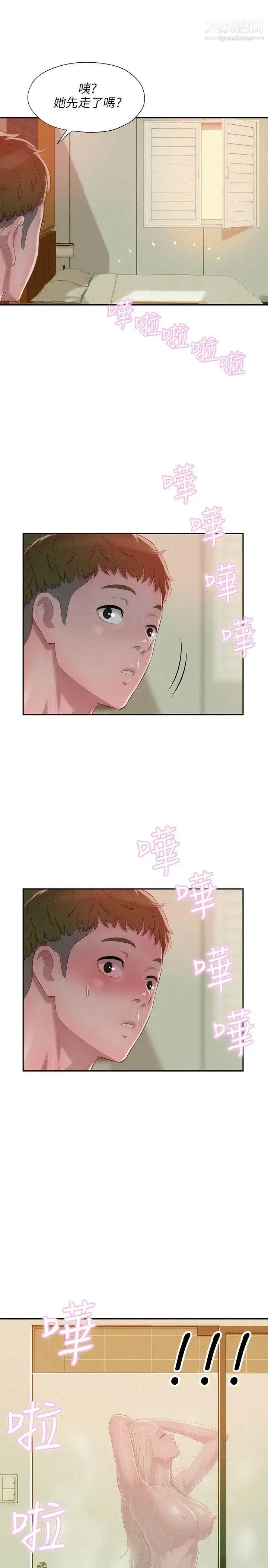 漫画《新生日记》第31话第24张图