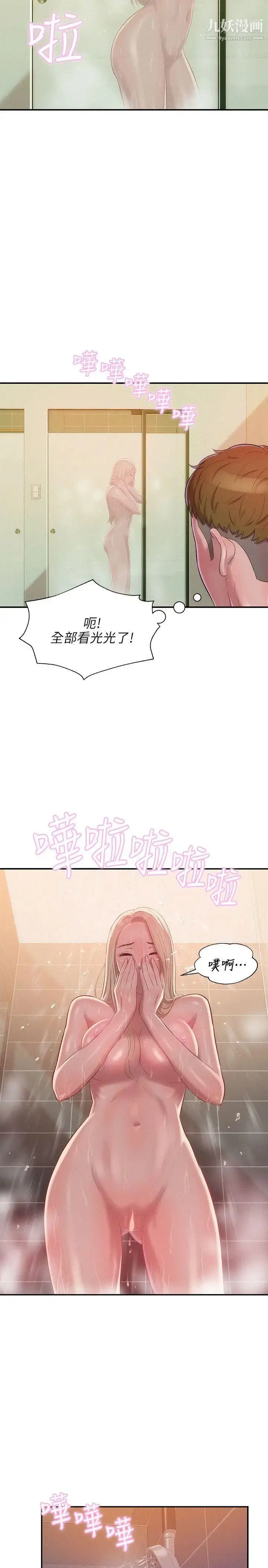 漫画《新生日记》第31话第25张图