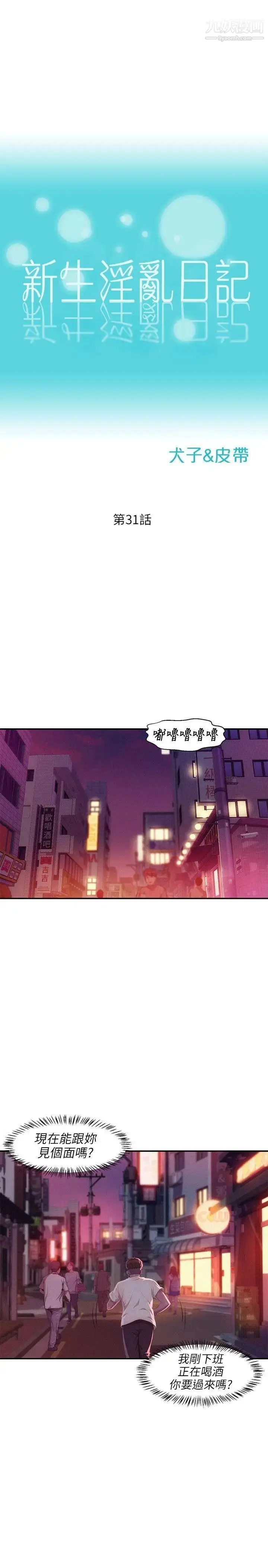 漫画《新生日记》第31话第3张图