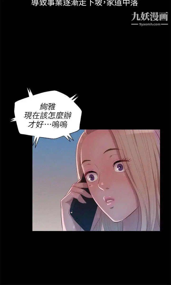 漫画《新生日记》第31话第8张图