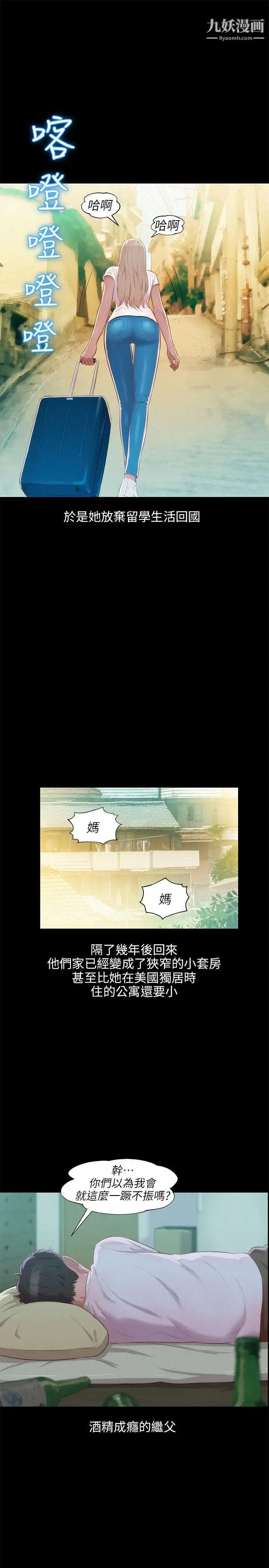 漫画《新生日记》第31话第9张图
