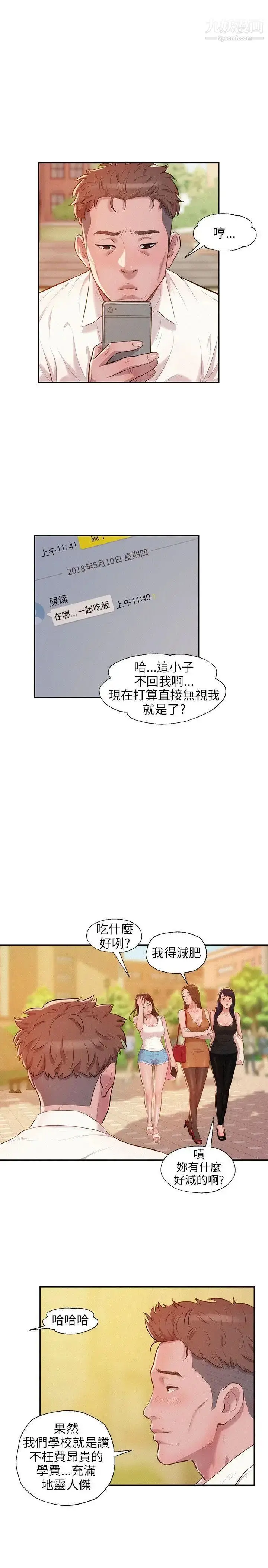 漫画《新生日记》第15话第19张图