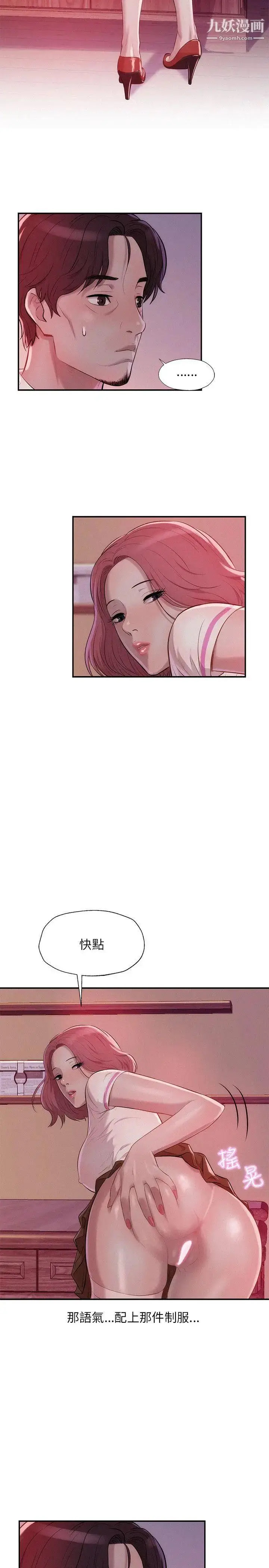 漫画《新生日记》第15话第2张图
