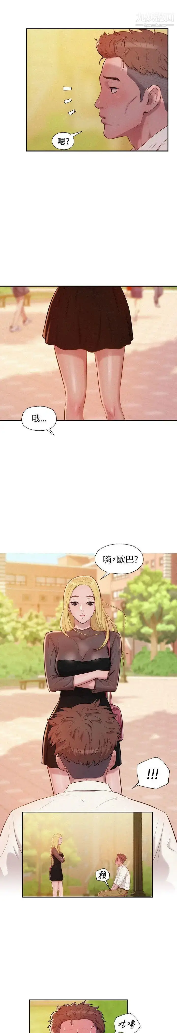 漫画《新生日记》第15话第20张图