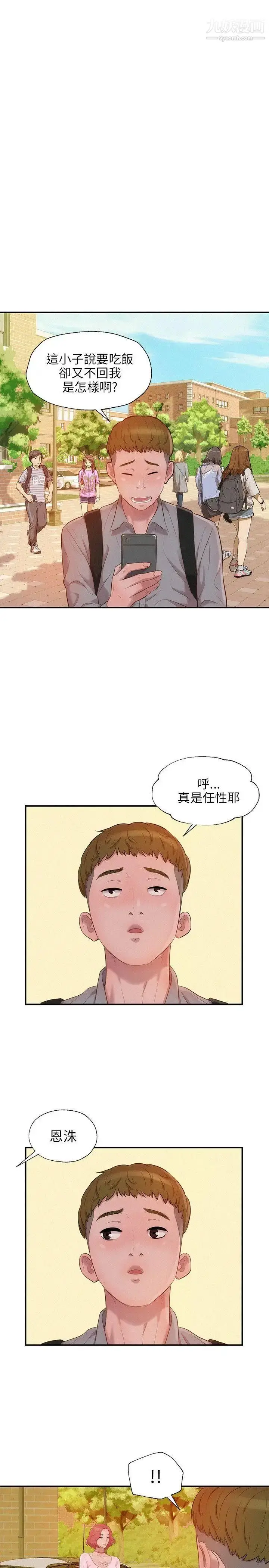 漫画《新生日记》第15话第22张图