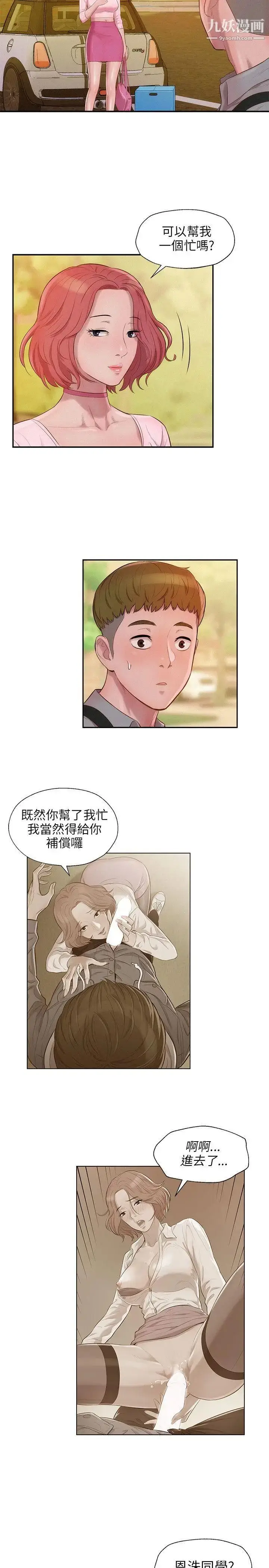 漫画《新生日记》第15话第23张图