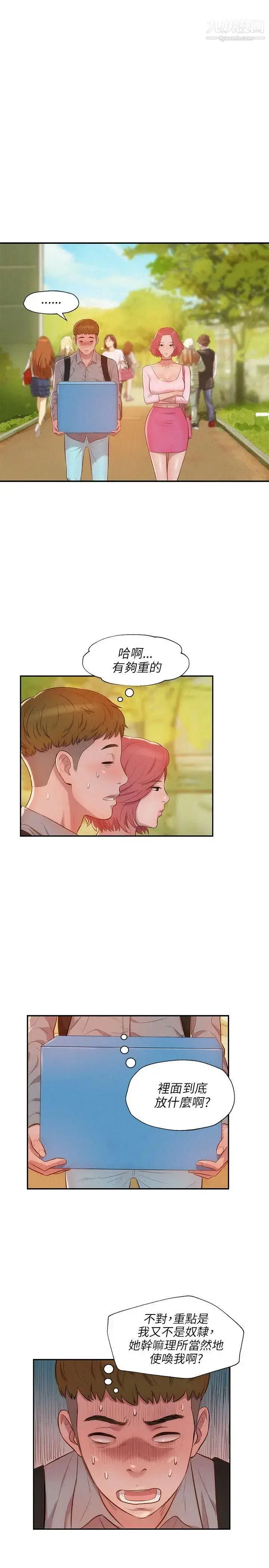 漫画《新生日记》第15话第25张图