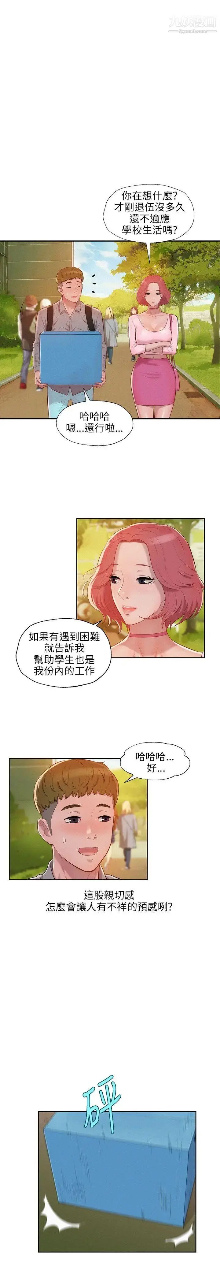 漫画《新生日记》第15话第26张图
