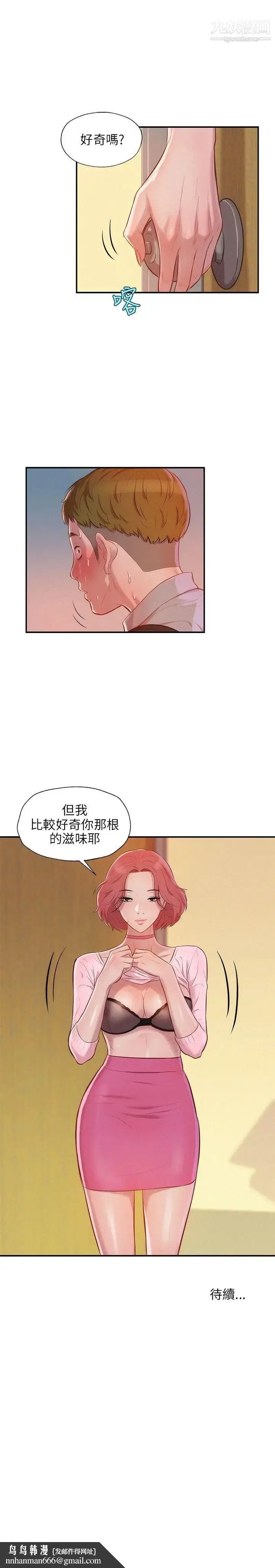 漫画《新生日记》第15话第28张图