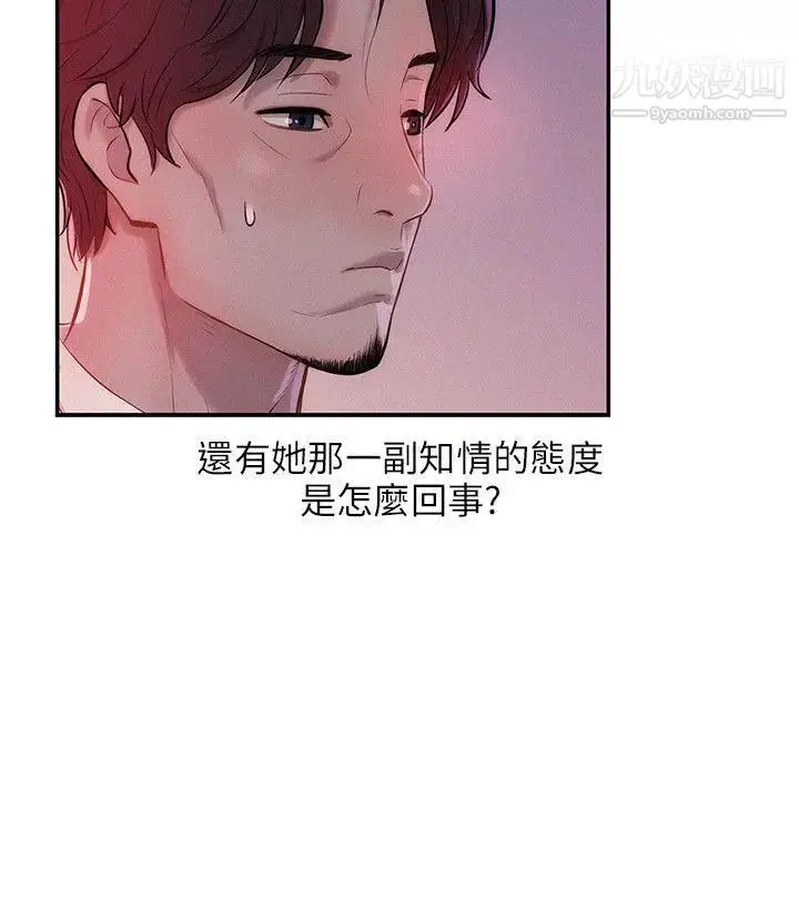 漫画《新生日记》第15话第3张图