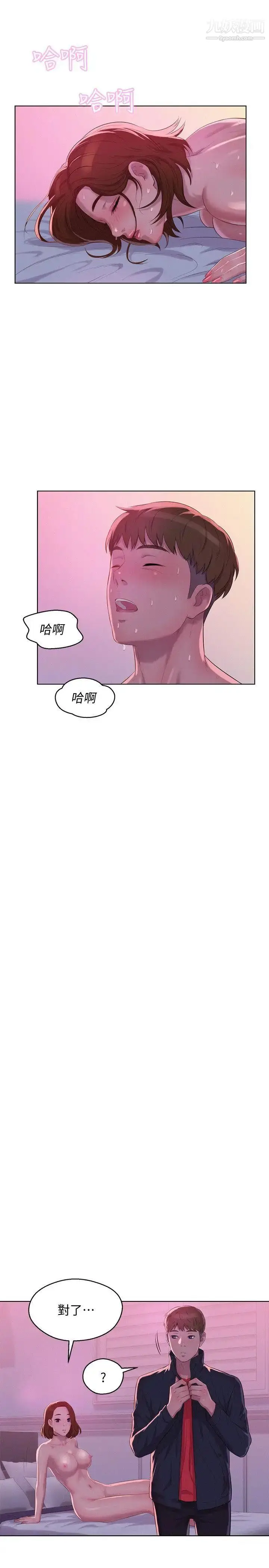 漫画《新生日记》第60话第12张图