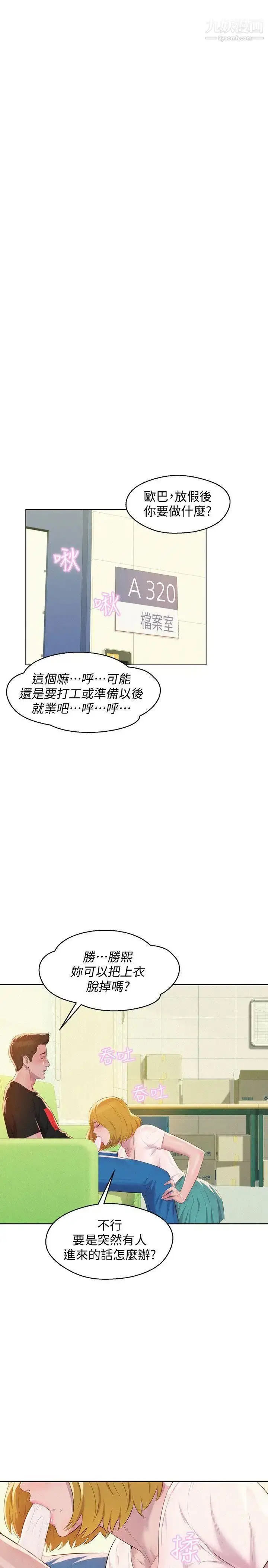 漫画《新生日记》第60话第19张图