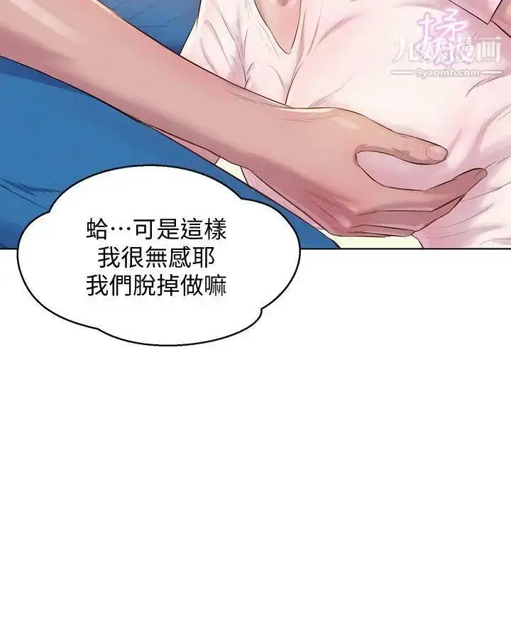 漫画《新生日记》第60话第20张图