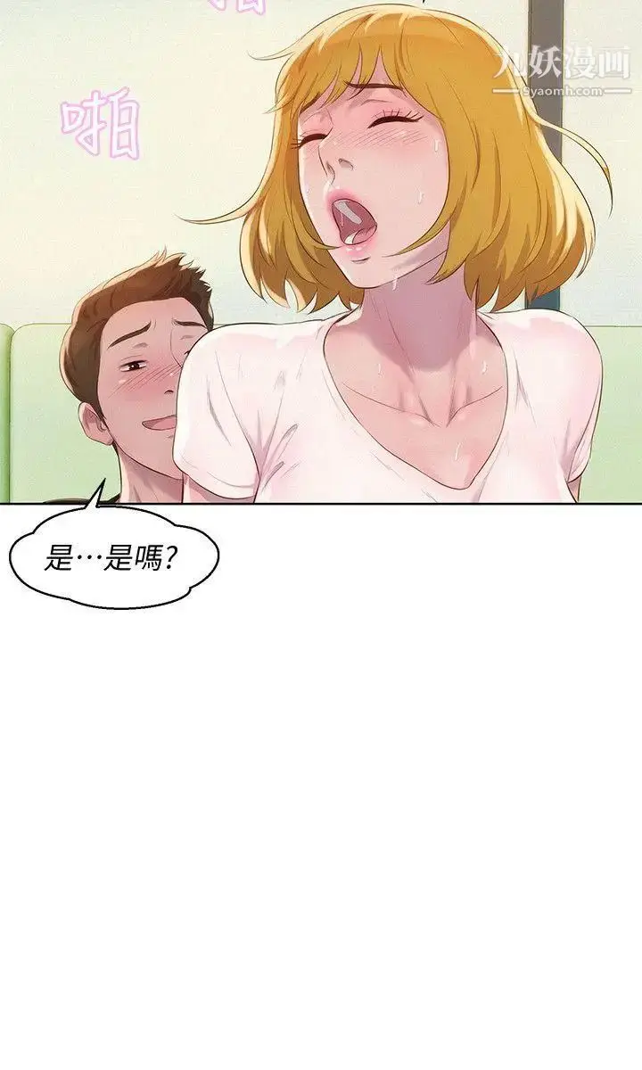 漫画《新生日记》第60话第23张图