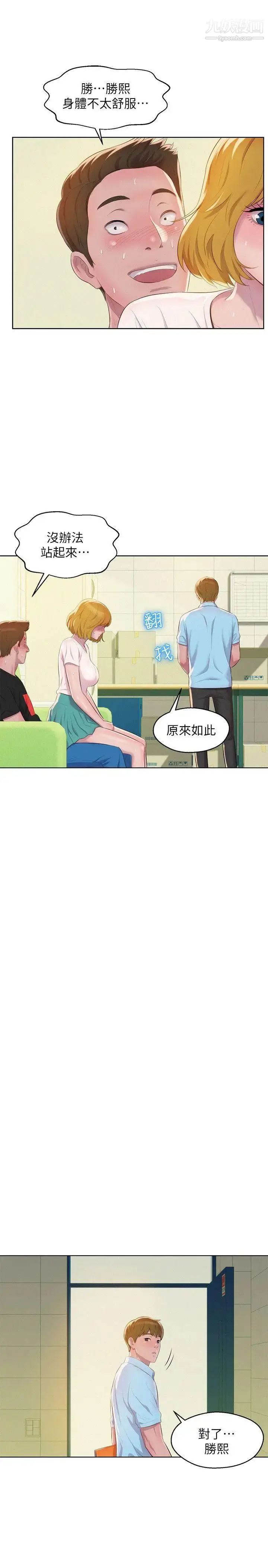 漫画《新生日记》第60话第27张图