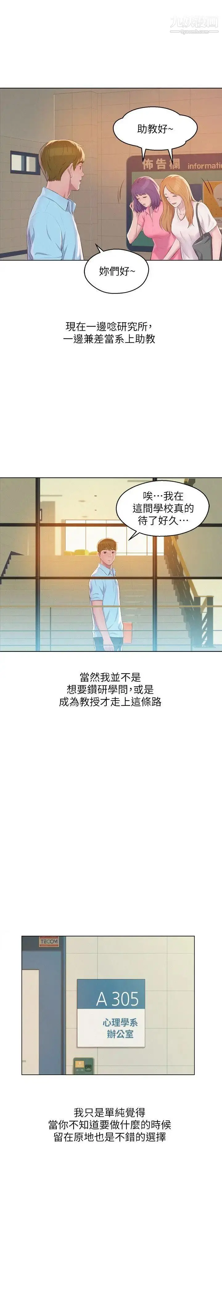 漫画《新生日记》第60话第30张图