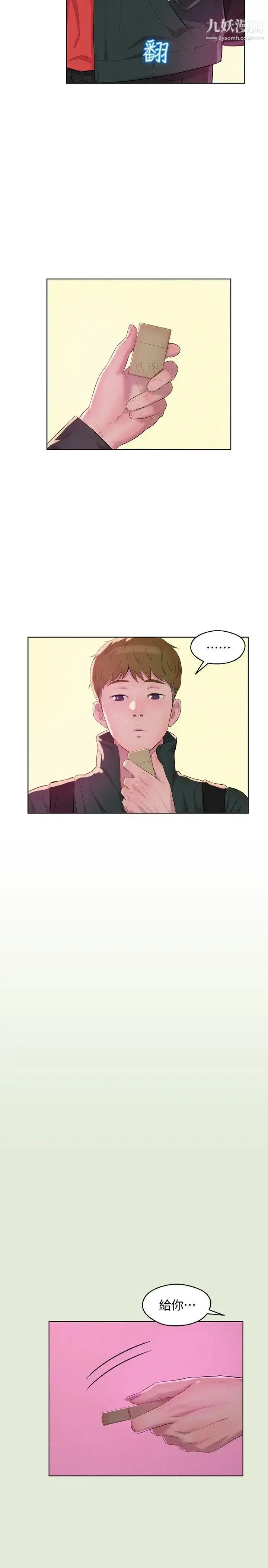 漫画《新生日记》第60话第4张图