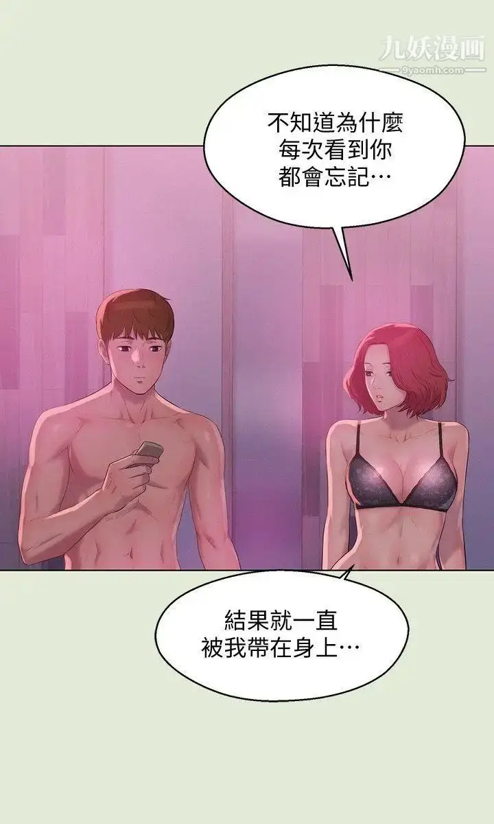 漫画《新生日记》第60话第5张图