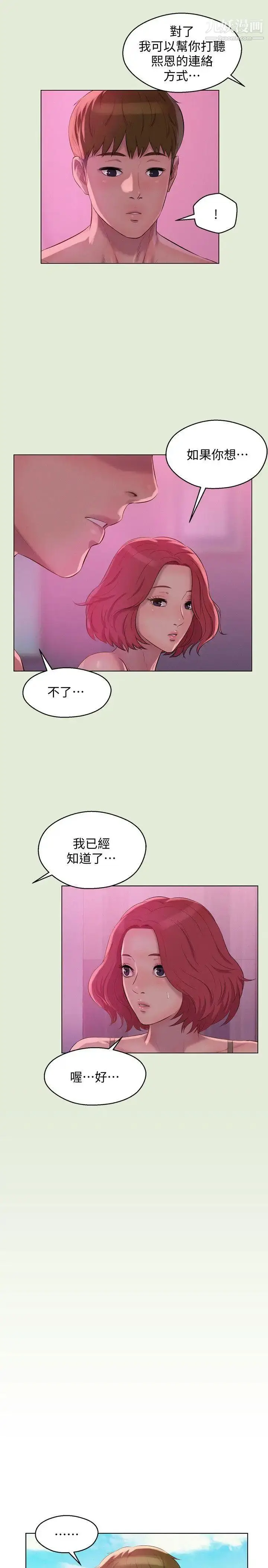 漫画《新生日记》第60话第6张图