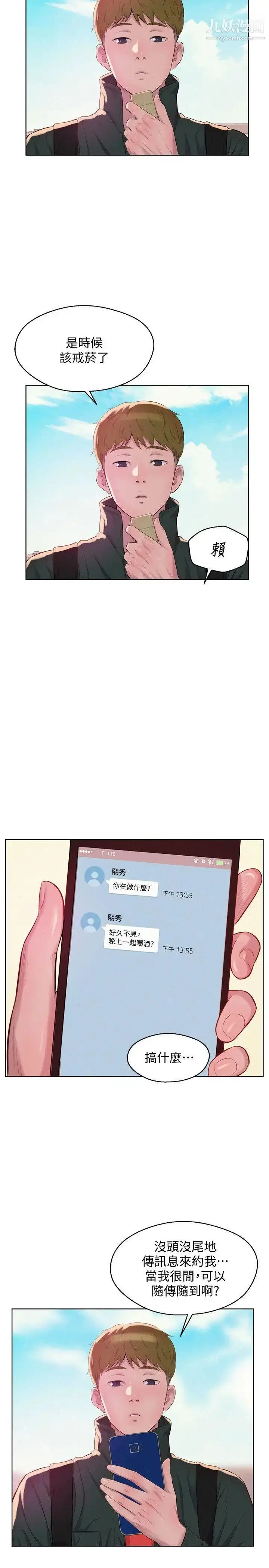 漫画《新生日记》第60话第7张图