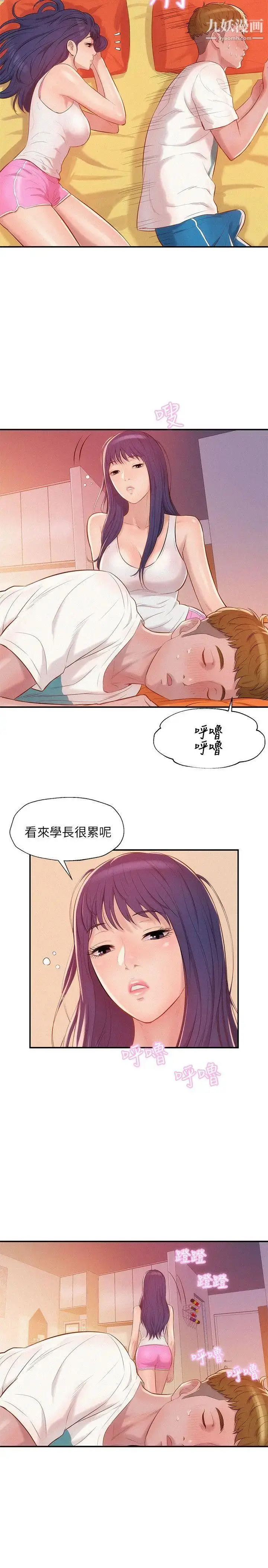 漫画《新生日记》第19话第10张图