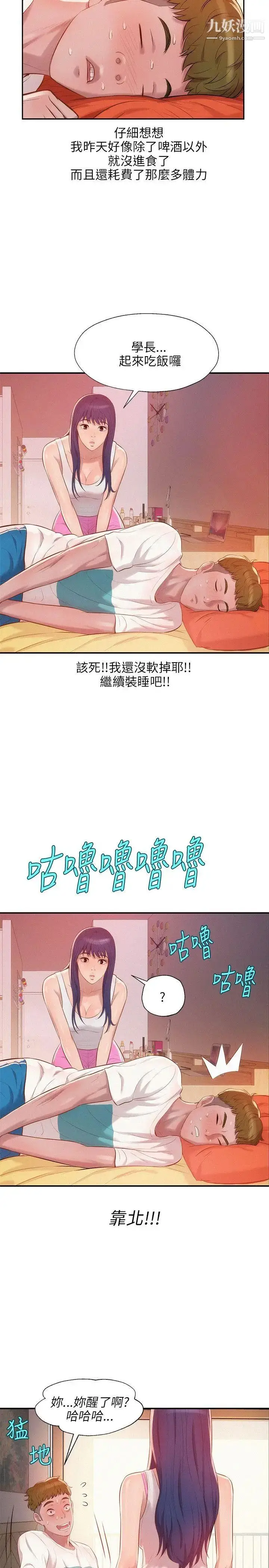 漫画《新生日记》第19话第13张图