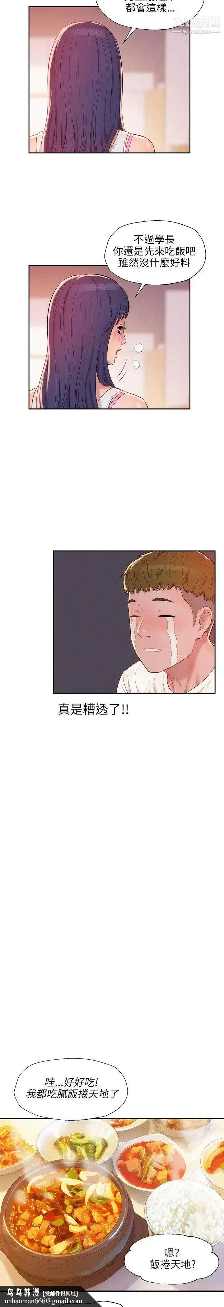 漫画《新生日记》第19话第16张图