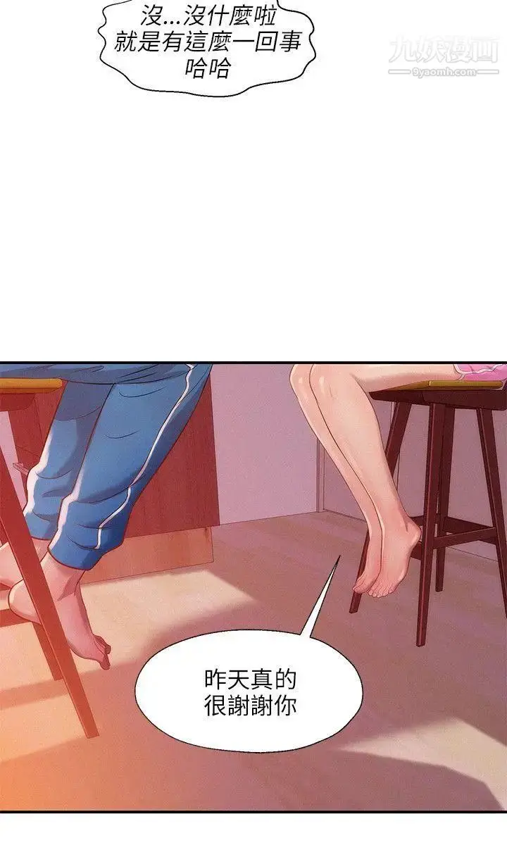 漫画《新生日记》第19话第17张图