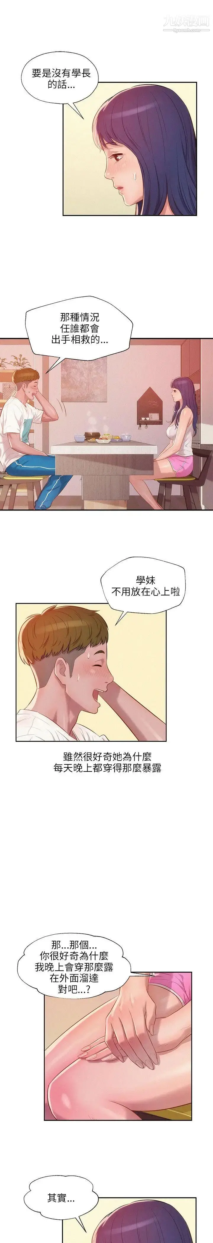 漫画《新生日记》第19话第18张图