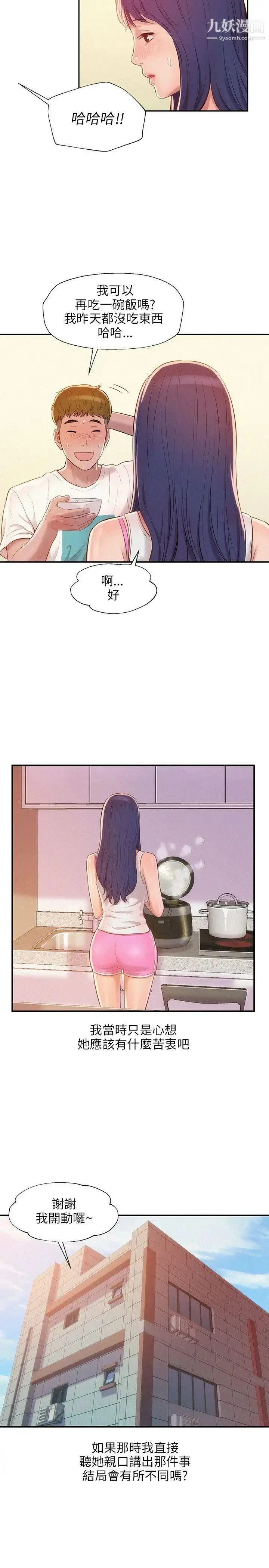 漫画《新生日记》第19话第19张图