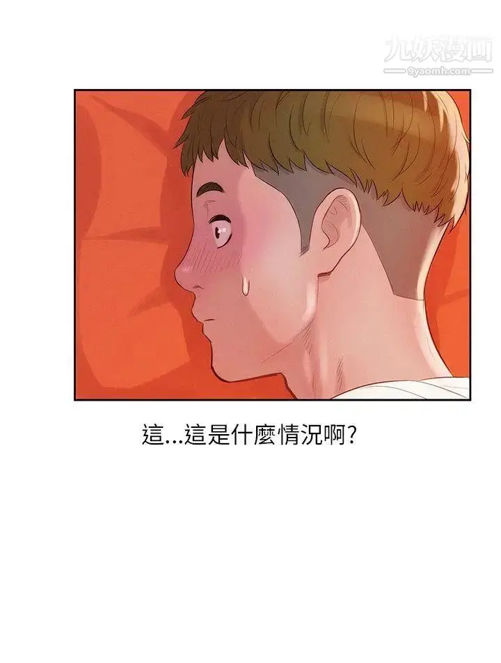 漫画《新生日记》第19话第2张图