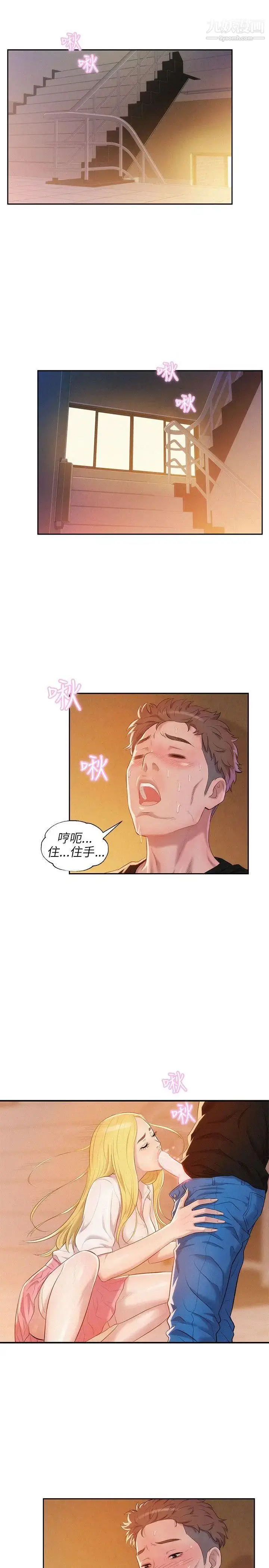 漫画《新生日记》第19话第21张图