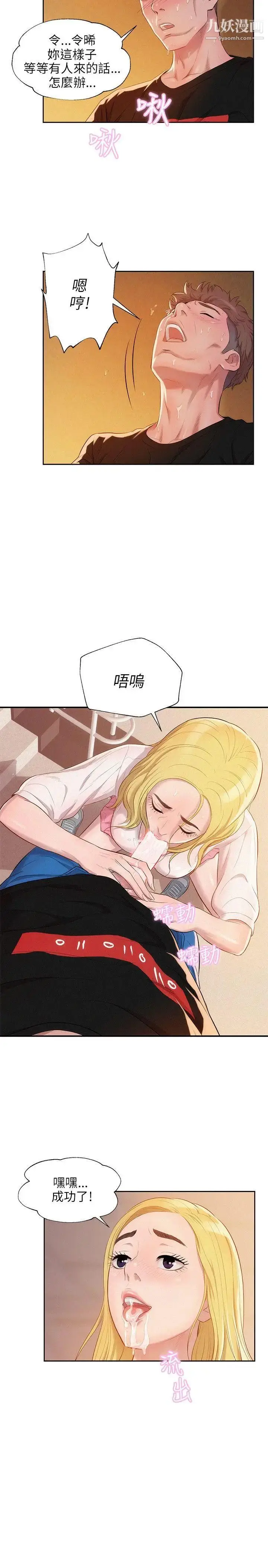 漫画《新生日记》第19话第22张图
