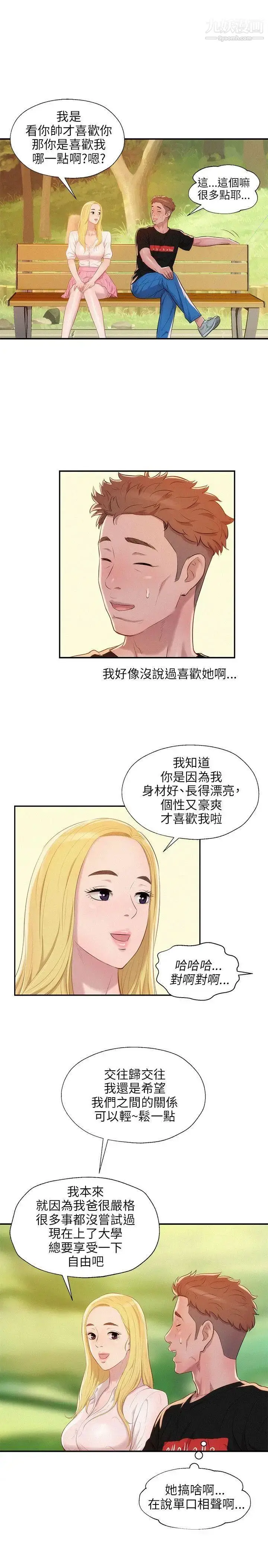漫画《新生日记》第19话第24张图