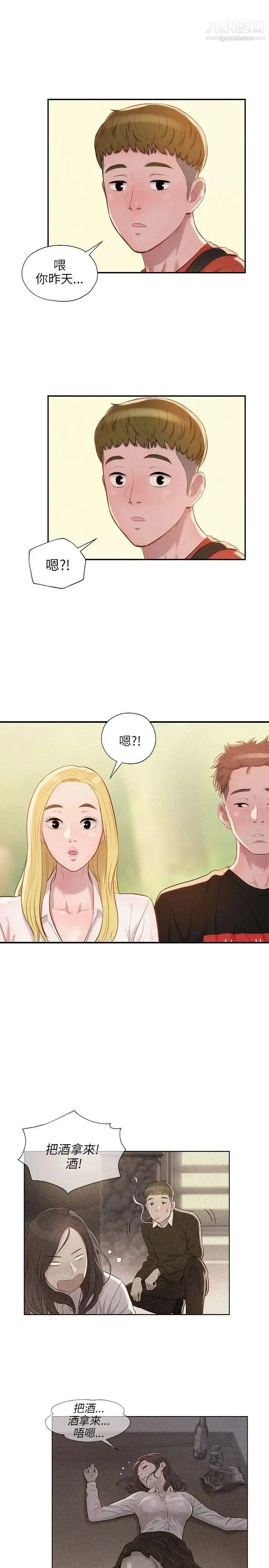 漫画《新生日记》第19话第27张图