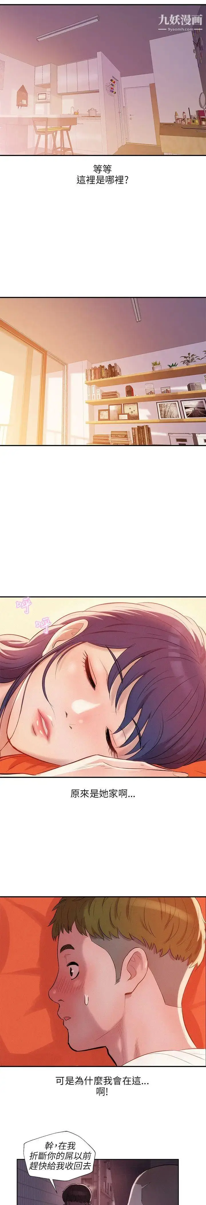 漫画《新生日记》第19话第4张图