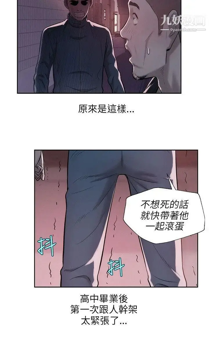 漫画《新生日记》第19话第5张图