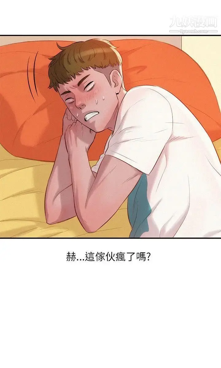 漫画《新生日记》第19话第8张图