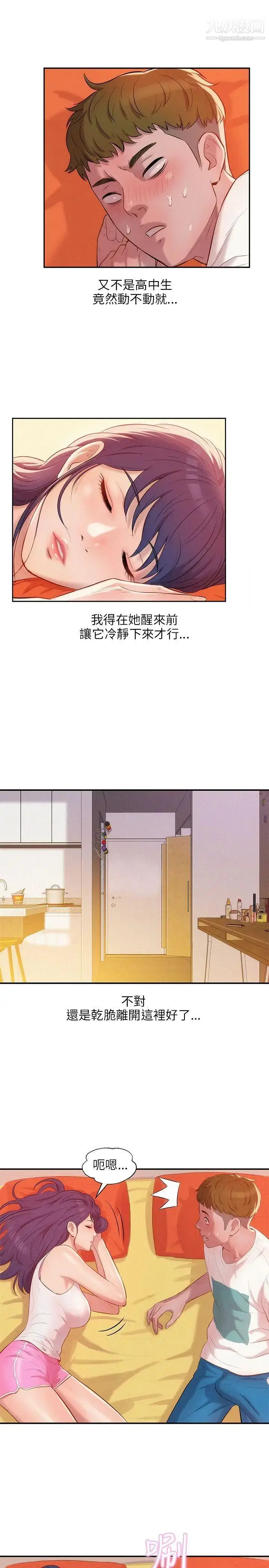 漫画《新生日记》第19话第9张图