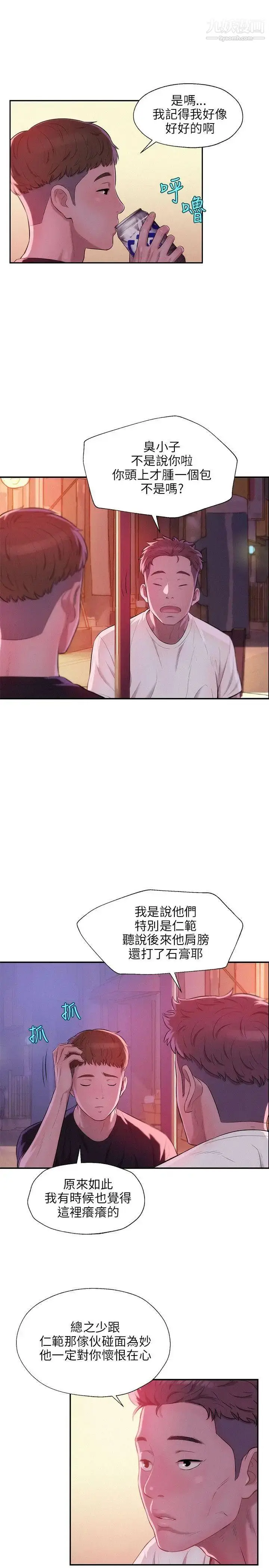 漫画《新生日记》第25话第19张图