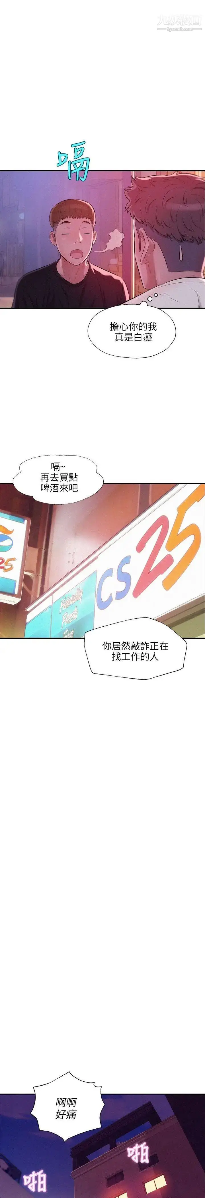 漫画《新生日记》第25话第20张图