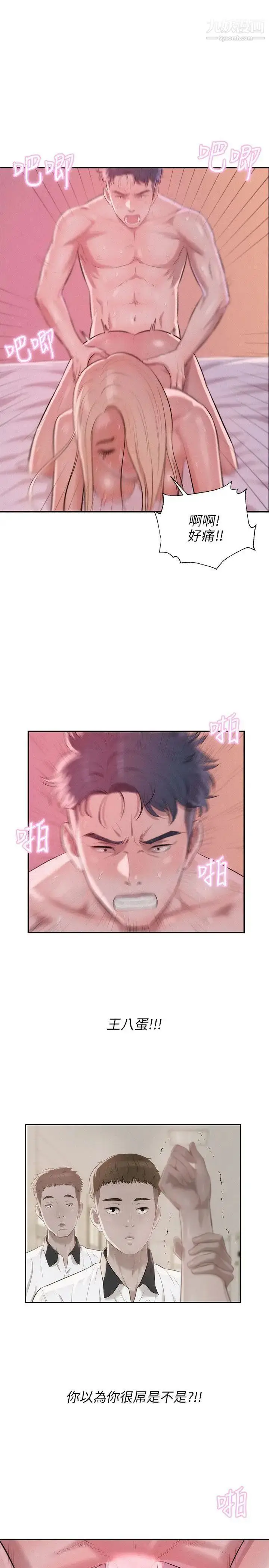 漫画《新生日记》第25话第22张图