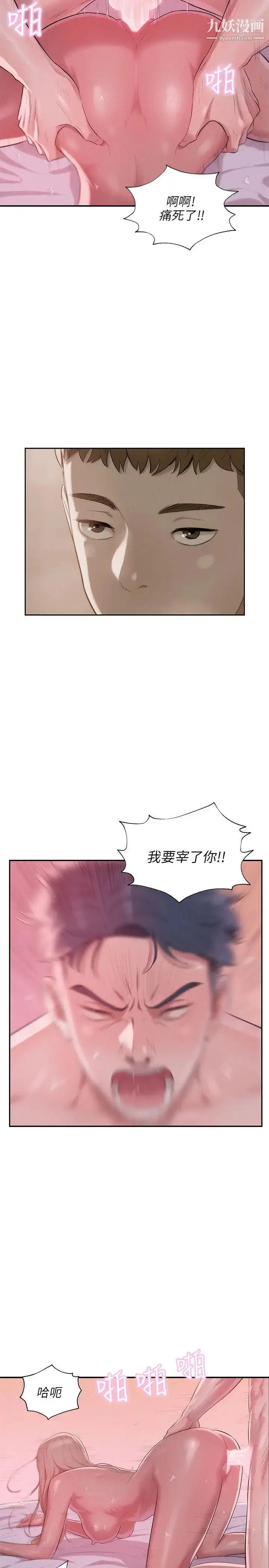 漫画《新生日记》第25话第23张图