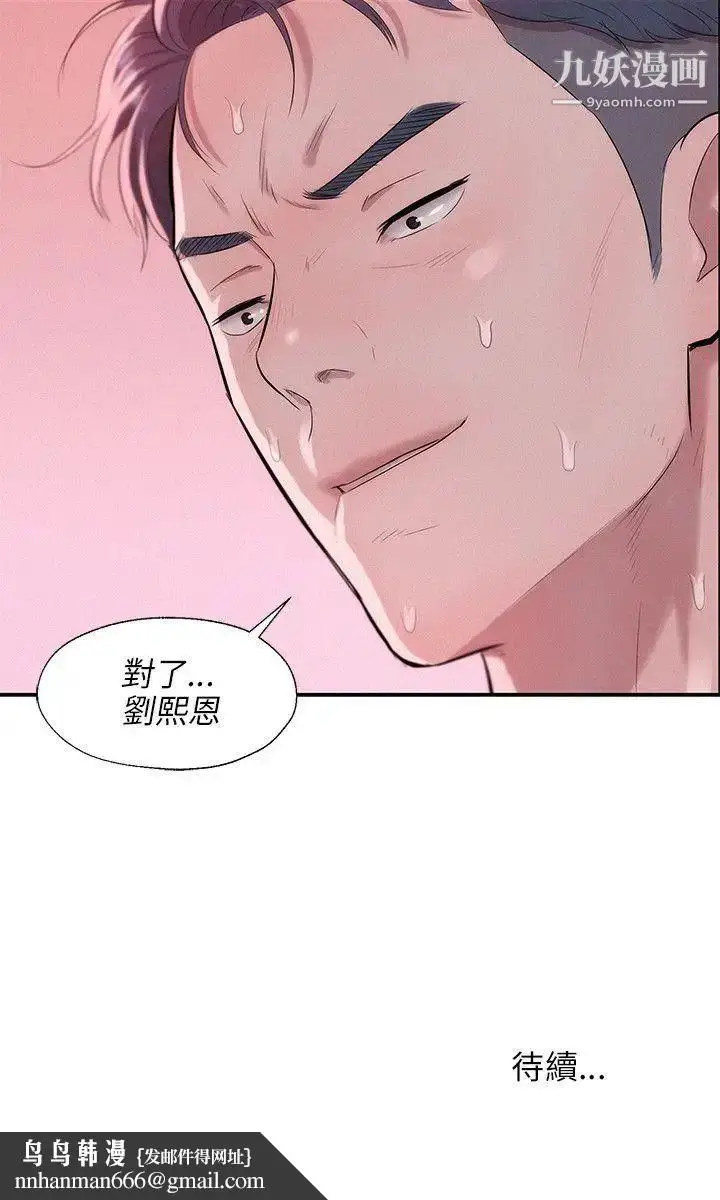 漫画《新生日记》第25话第27张图