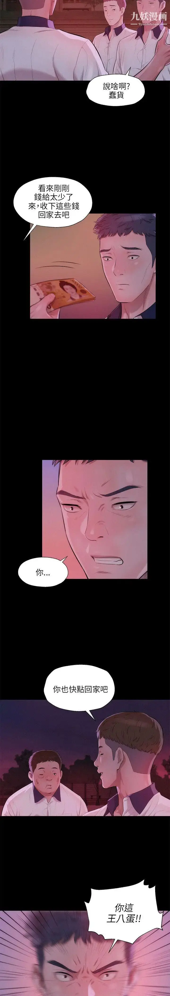 漫画《新生日记》第25话第5张图