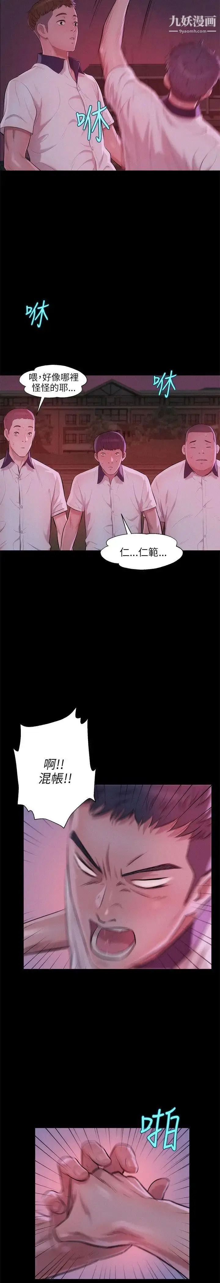 漫画《新生日记》第25话第8张图