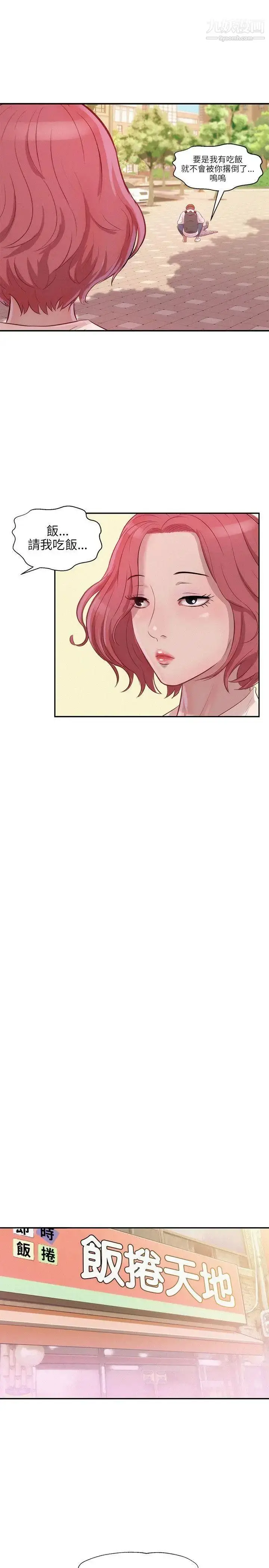 漫画《新生日记》第14话第10张图
