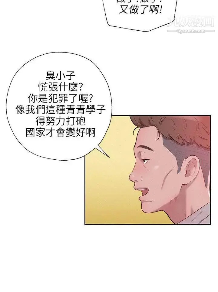 漫画《新生日记》第14话第12张图